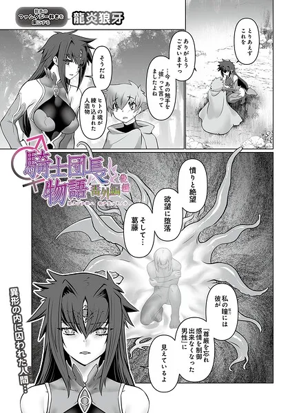 騎士団長物語番外編 〜果タシテ彼ハ我ヲ失ッタノカ〜（単話）